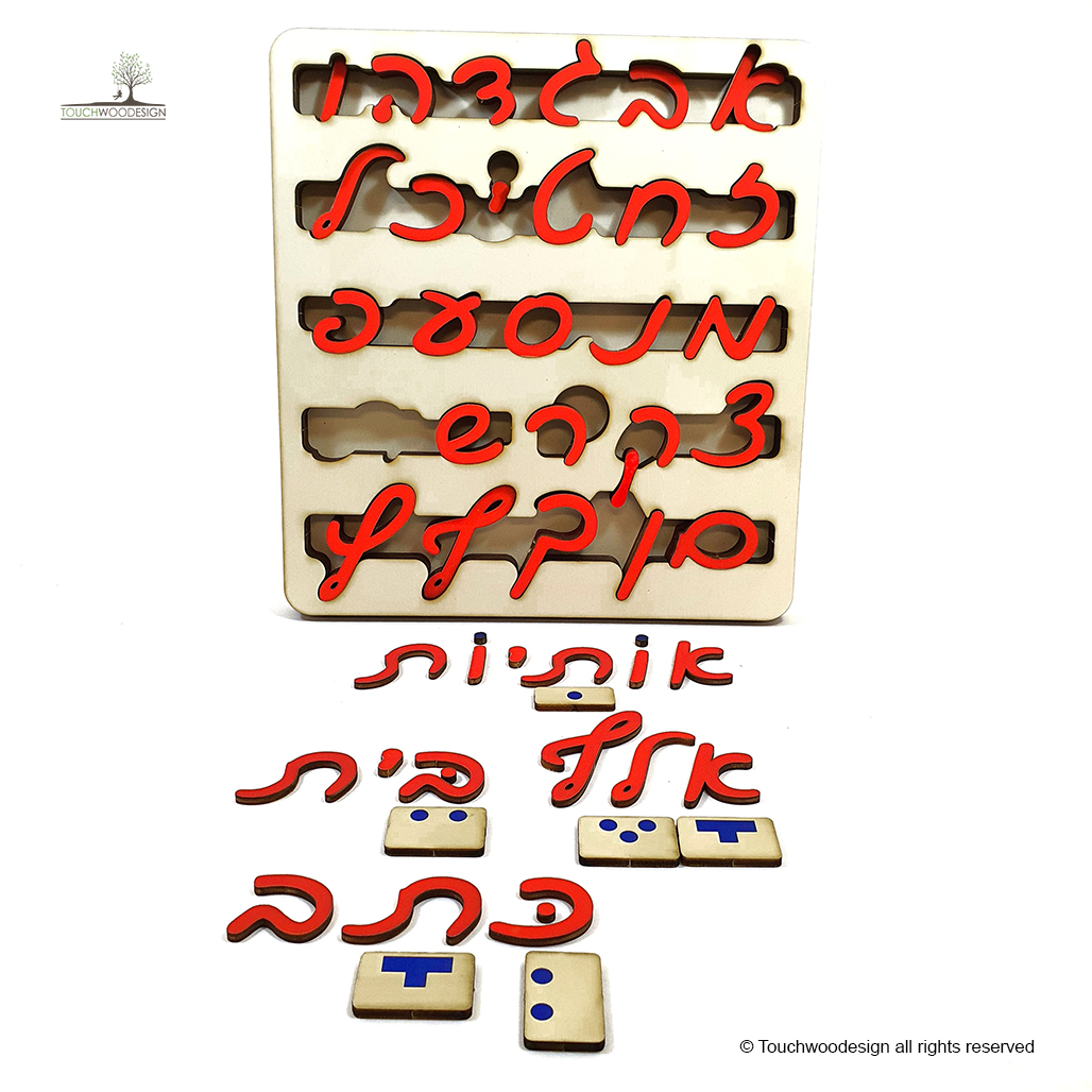 Montessori Wooden Movable Hebrew Aleph Bet – “ktav”