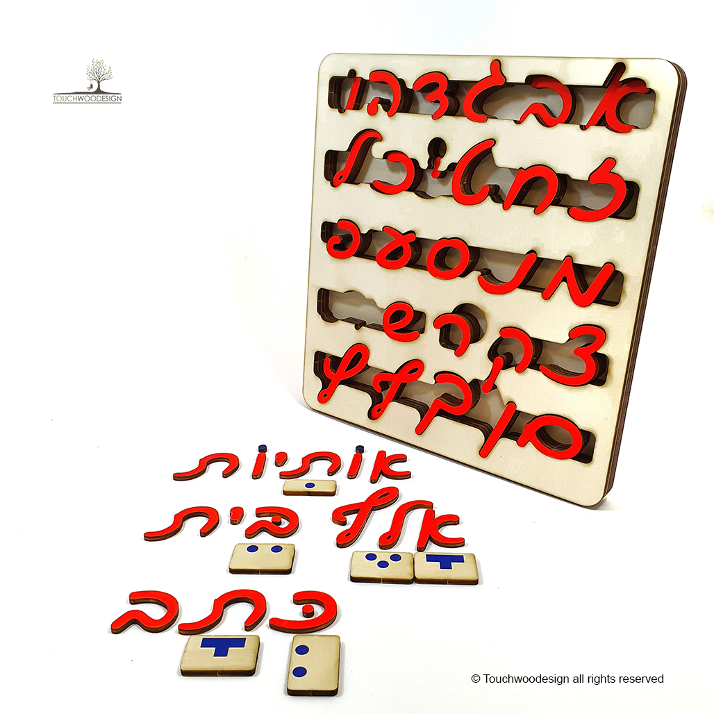 Montessori Wooden Movable Hebrew Aleph Bet – “ktav”